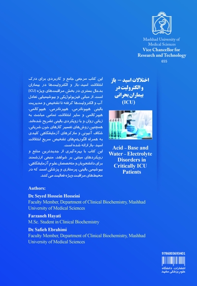 اختلالات اسید-باز و الکترولیت در بیماران بحرانی (ICU)